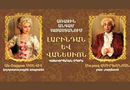 Комедийная опера "Ларинда и Ванессио" будет представлена в Ереване