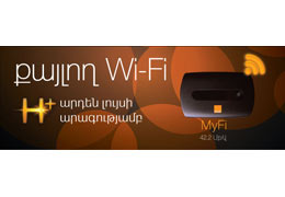 Компания Orange Armenia представила новое оборудование MyFi и снизила цены на высокоскоростной интернет H+